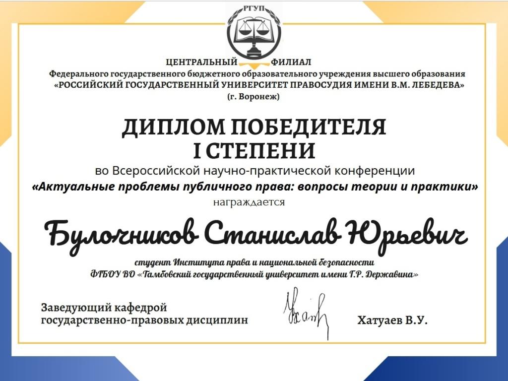 Всероссийская научно-практическая конференция с международным участием «Актуальные проблемы публичного права: вопросы теории и практики»