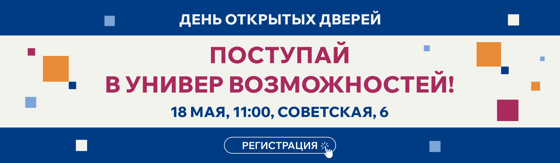 День открытых дверей 