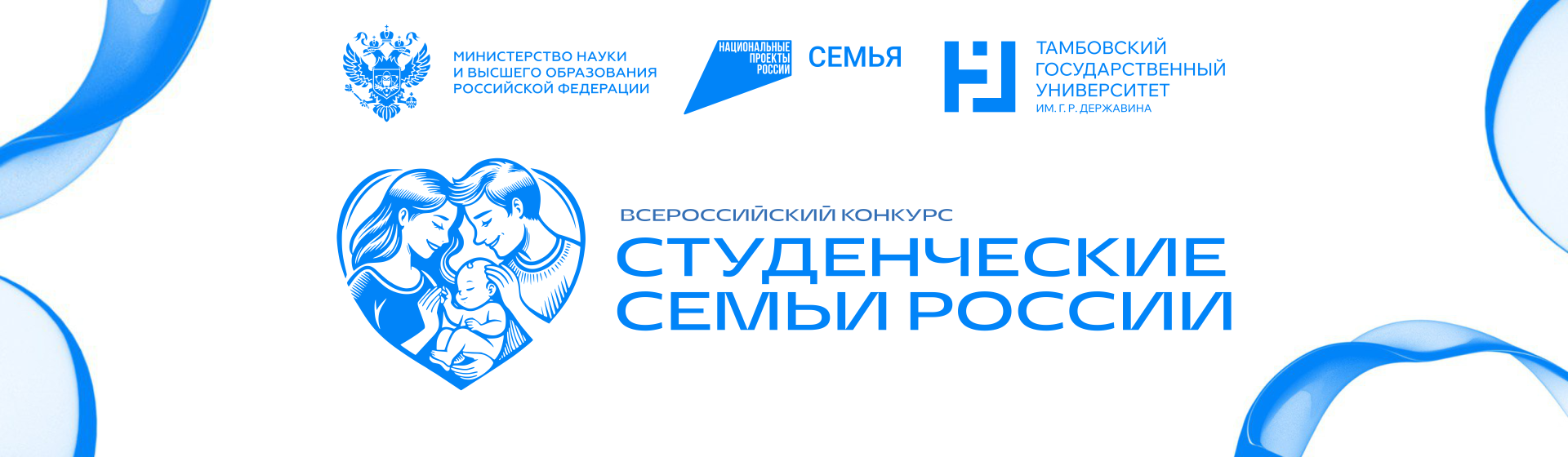 Студенческие семьи России