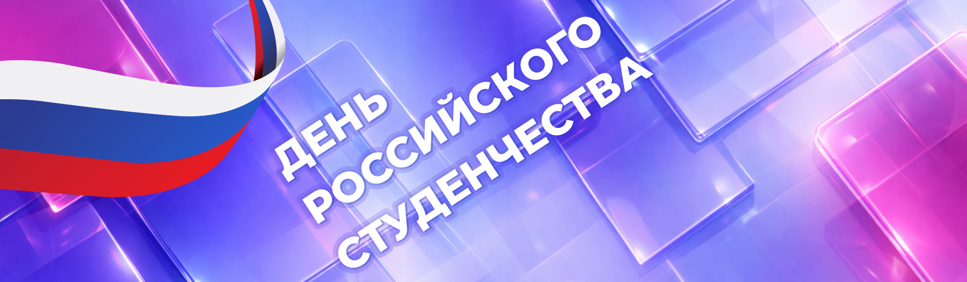 День студента