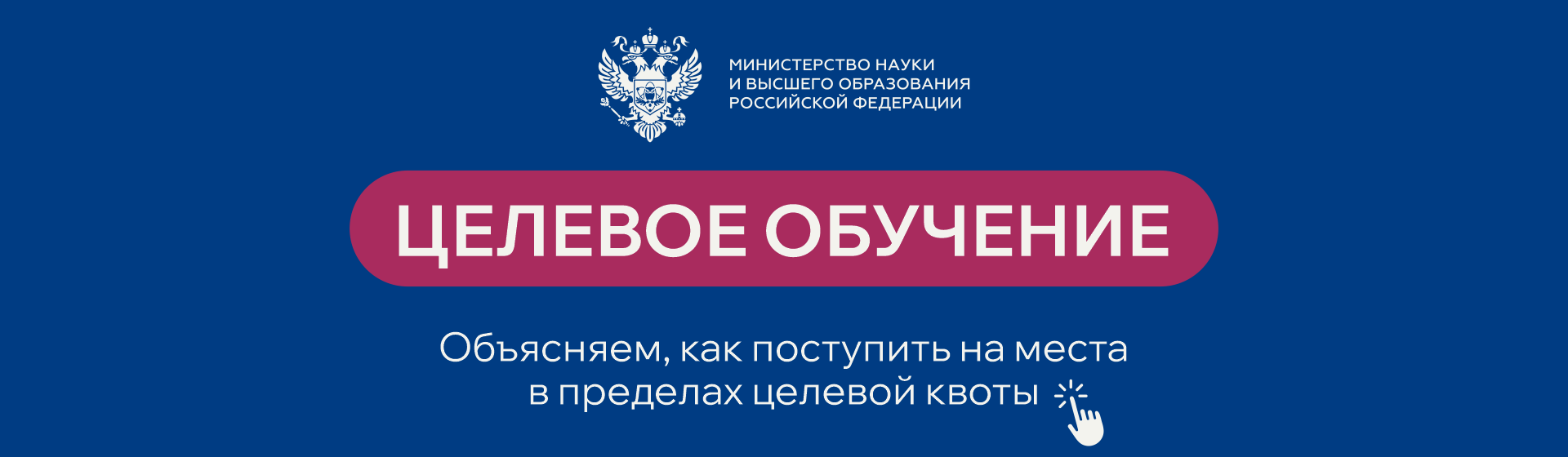 Целевое обучение