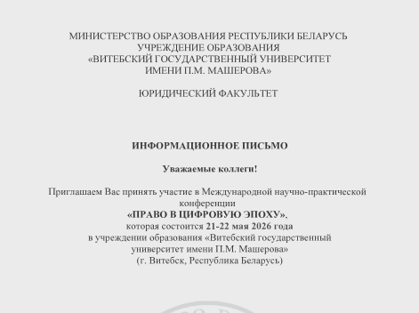 Научная деятельность кафедры цивилистического процесса, организации   судебной и прокурорской деятельности