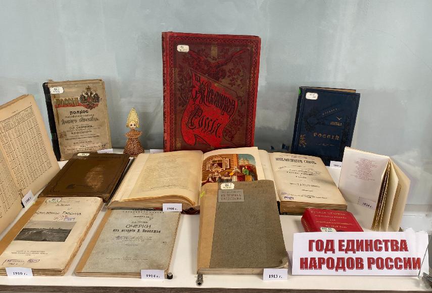Выставка «Книжные сокровища. Год единства народов России»