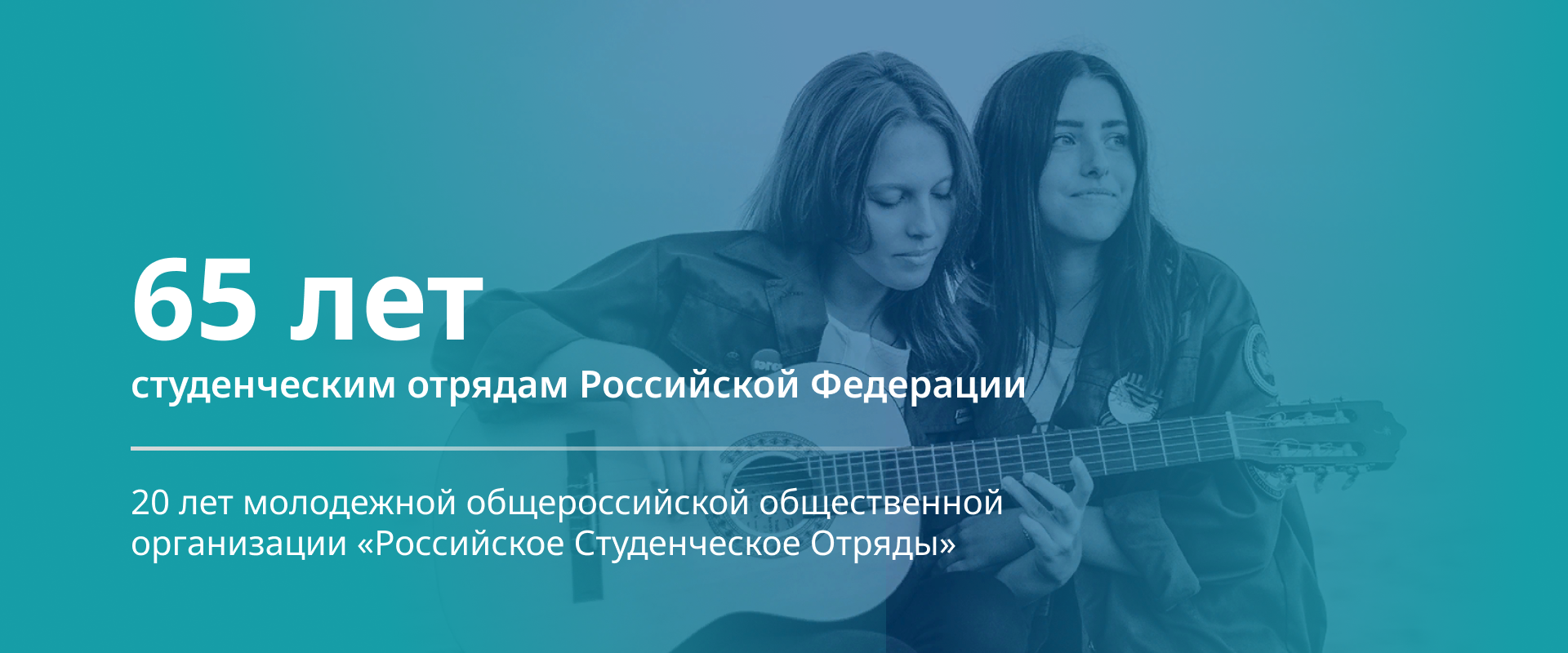 Фото 65 лет студенческим отрядам