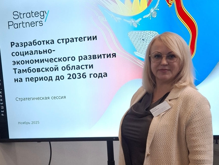 Декан Галина Дерябина – на стратегической сессии по вопросам развития Тамбовской области