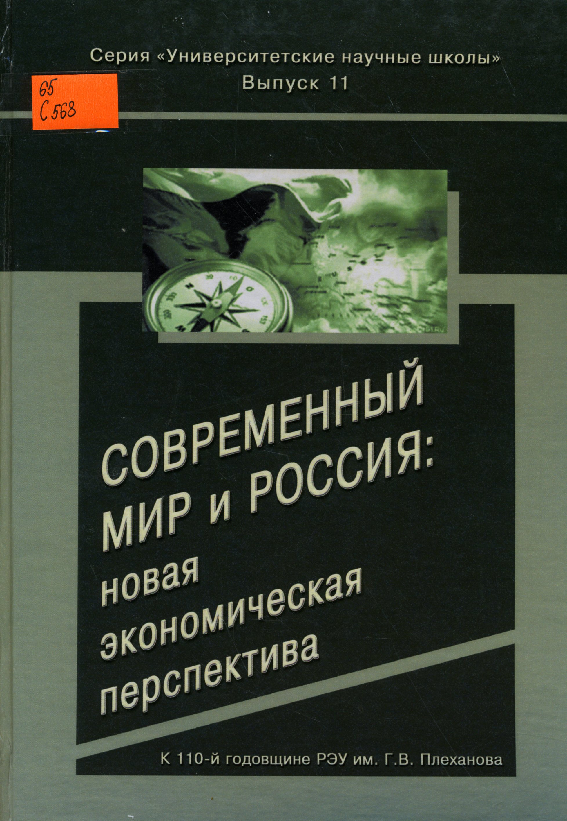 65 С568