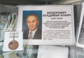 Изображение Лаборатории электрохимии и коррозии металлов ТГУ присвоили имя профессора Владимира Вигдоровича