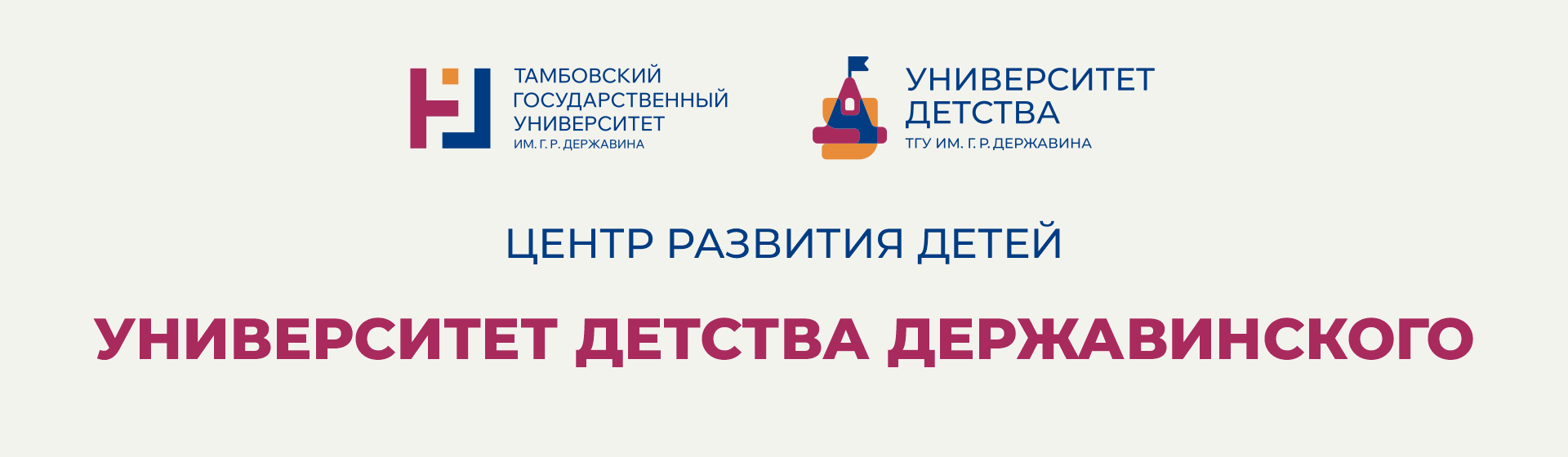Университет детства