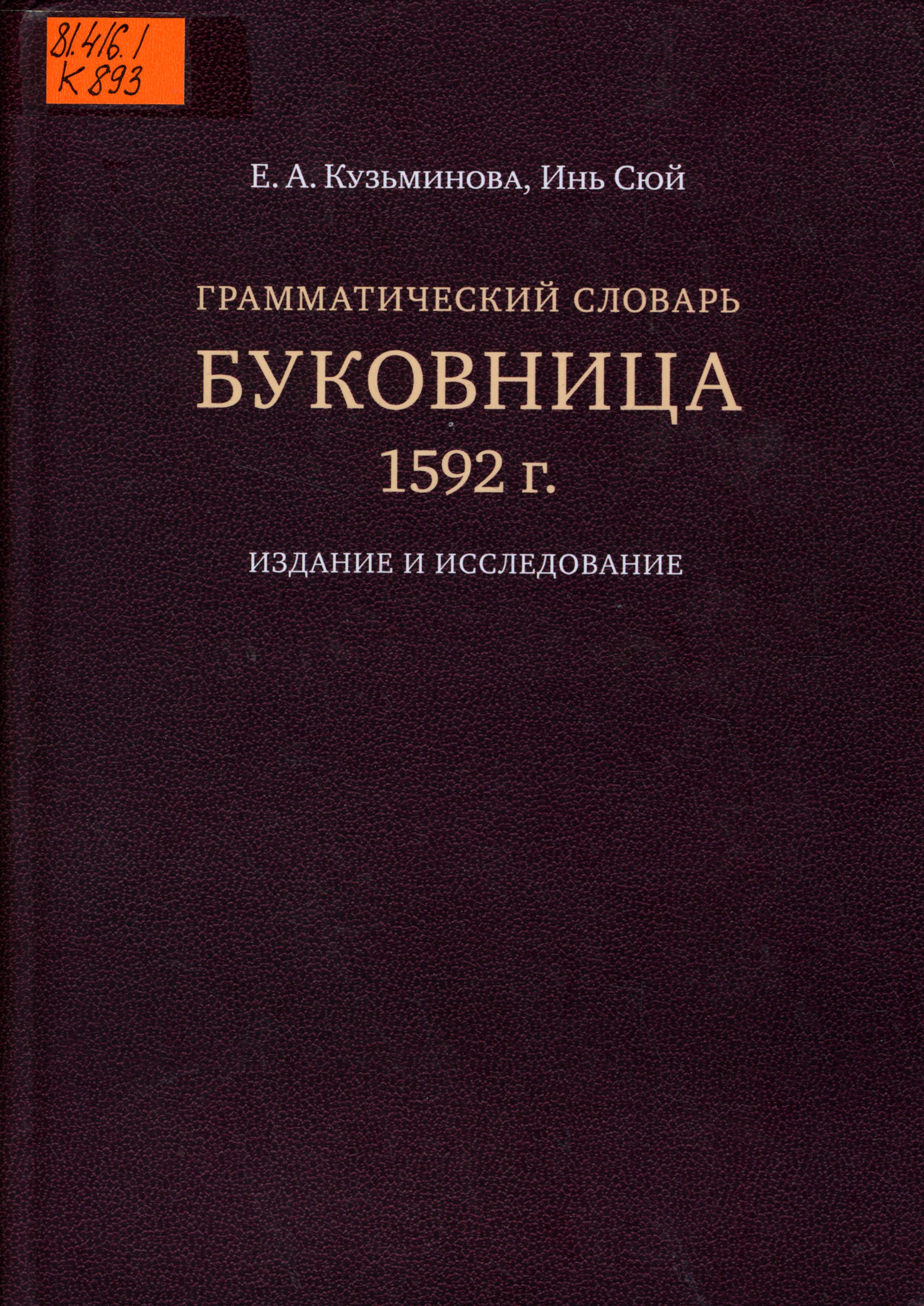 81.416.1 К893