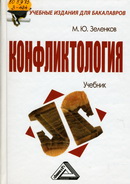 60.5я73 З-484