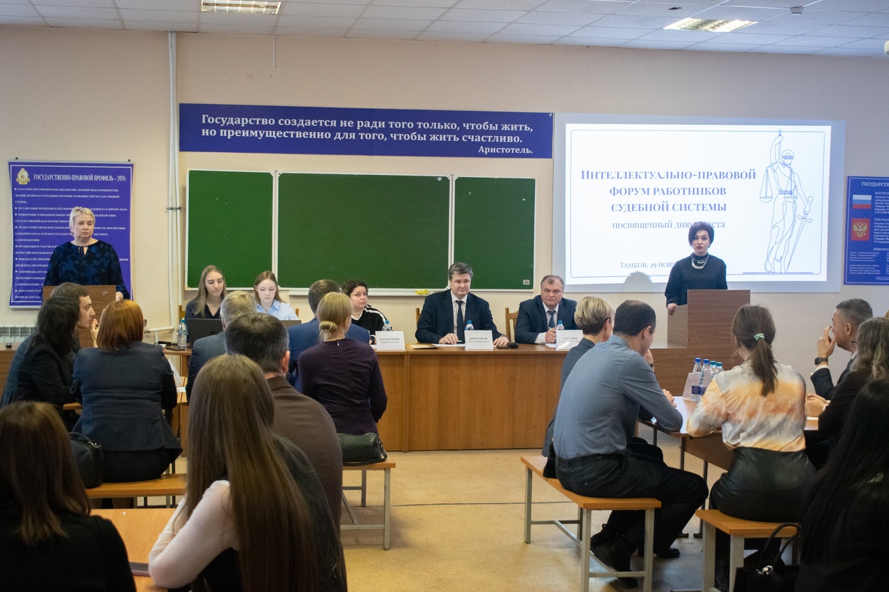 Изображение новости: Державинский университет – соорганизатор I интеллектуально-правового форума работников судебной системы Тамбовской области