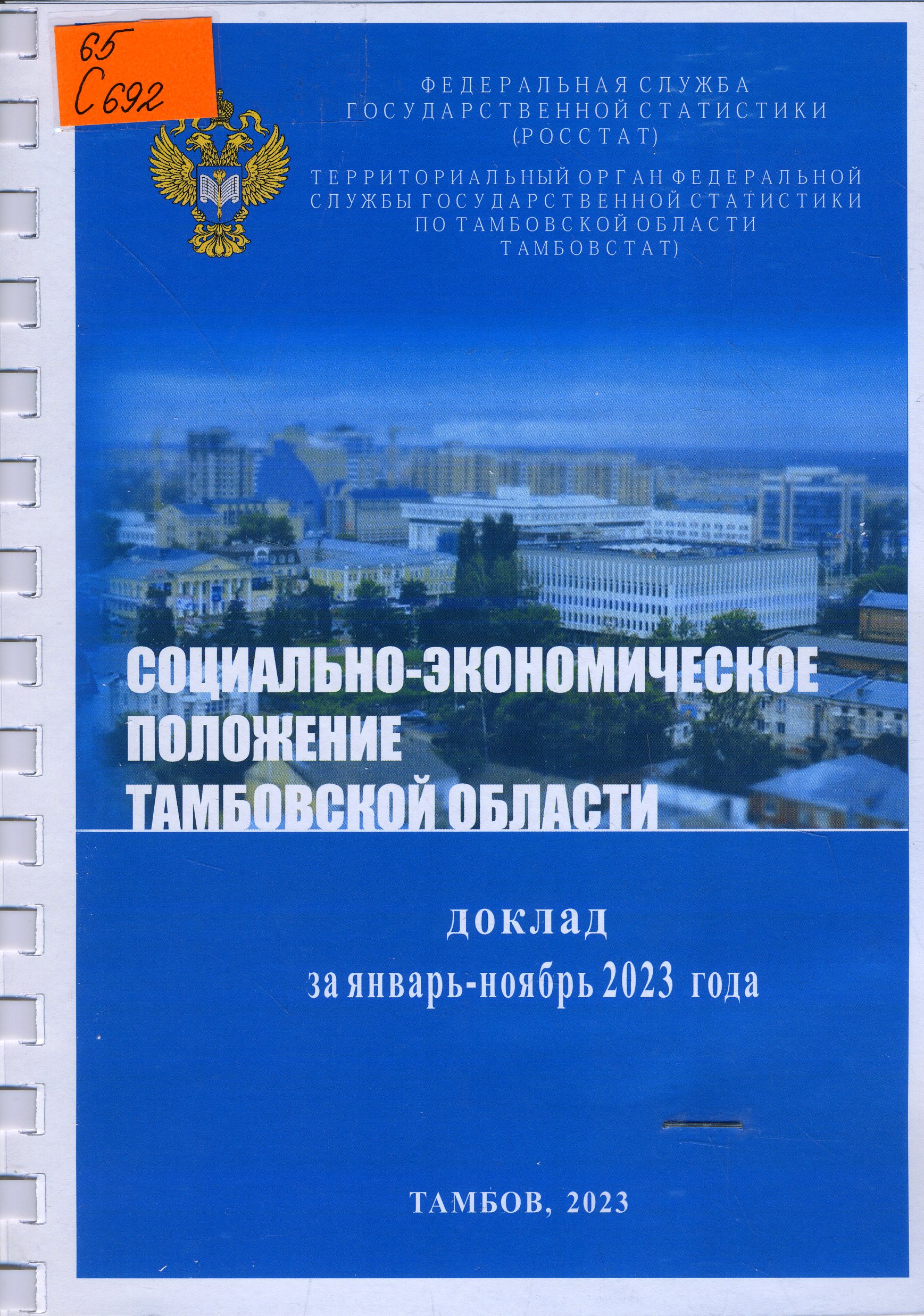 65 С692