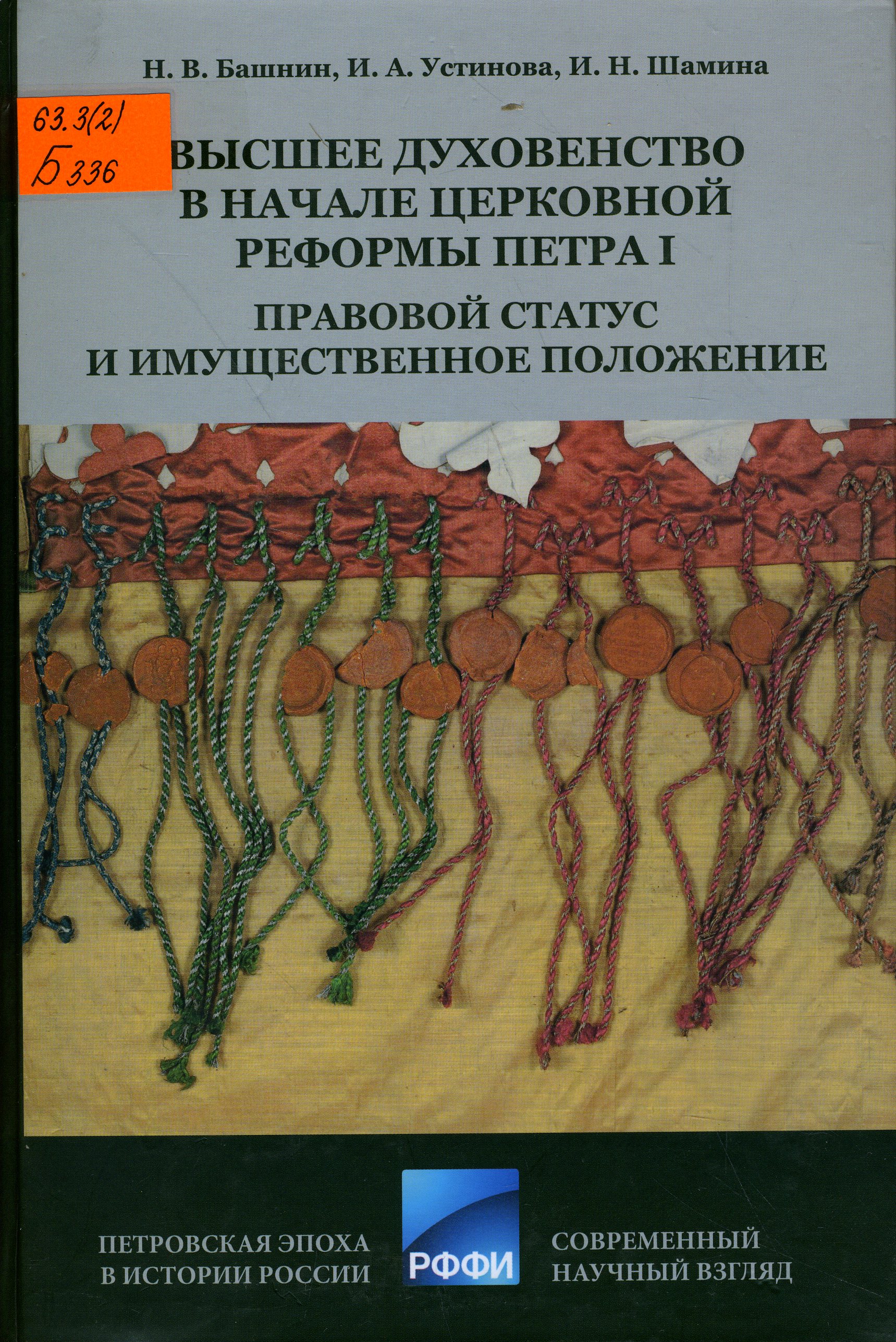 63.3(2) Б336