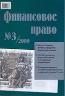 "Финансовое право"