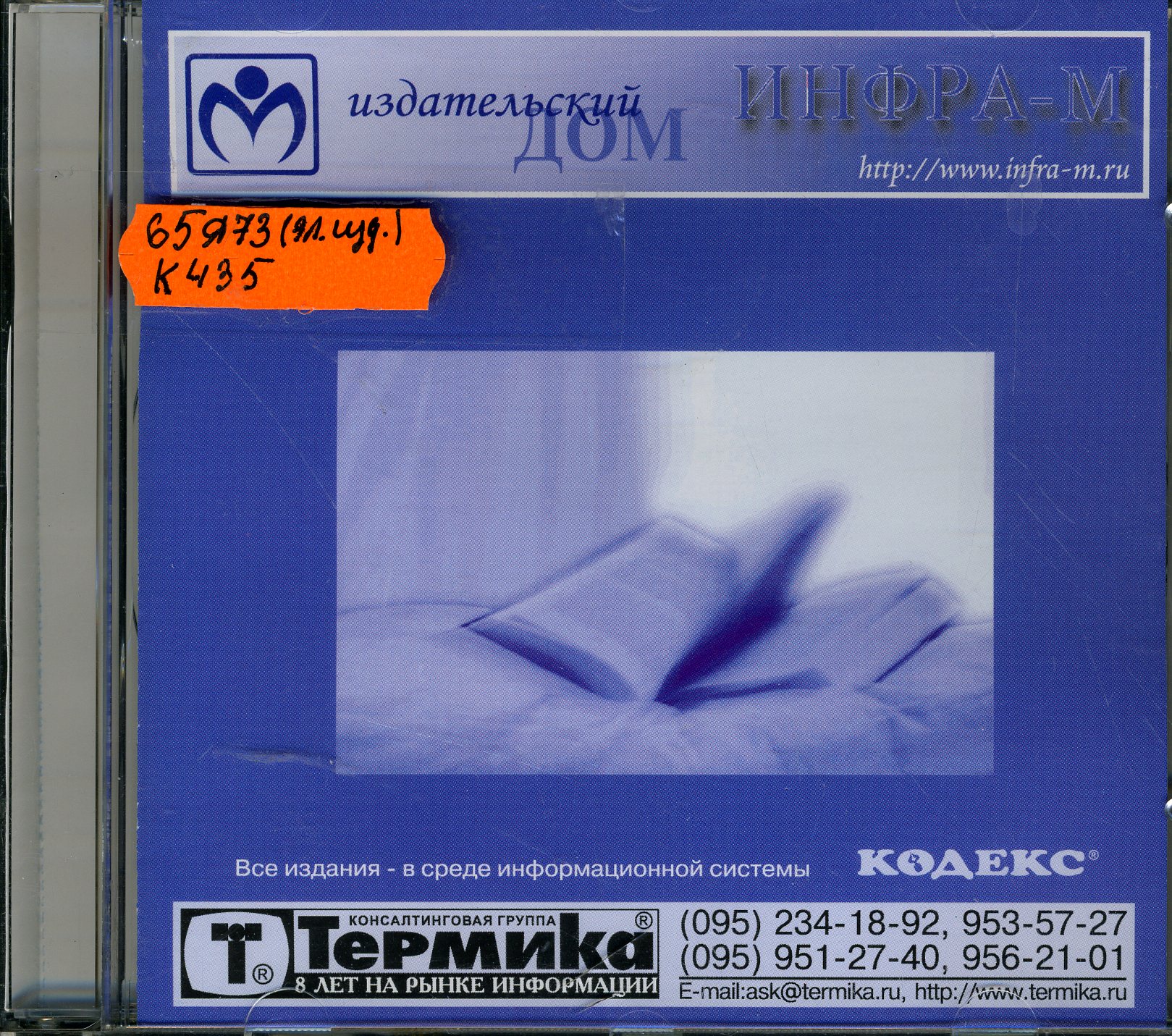 65я73(эл.изд.) К435