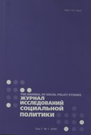 «Журнал исследований социальной политики»