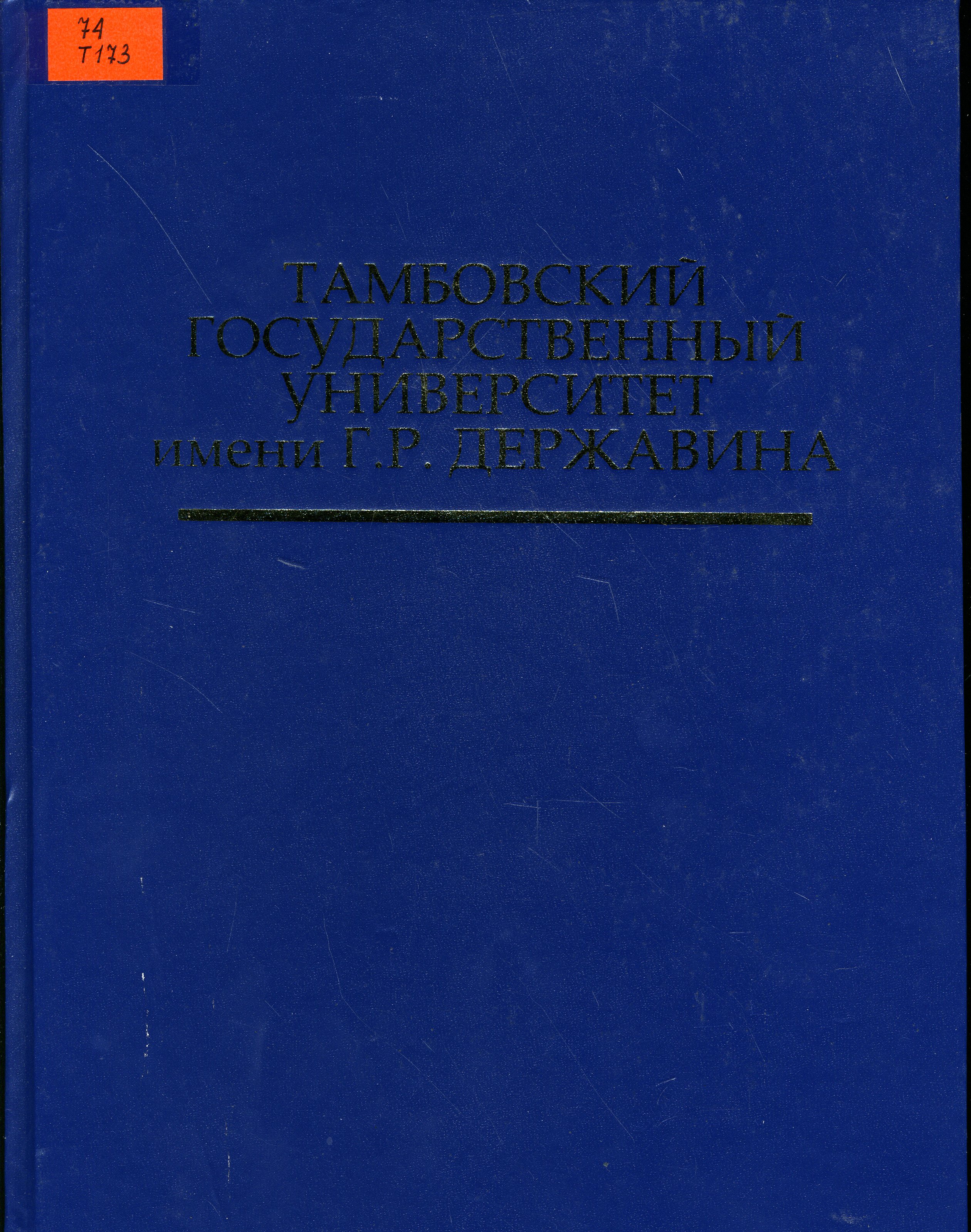 74 Т173