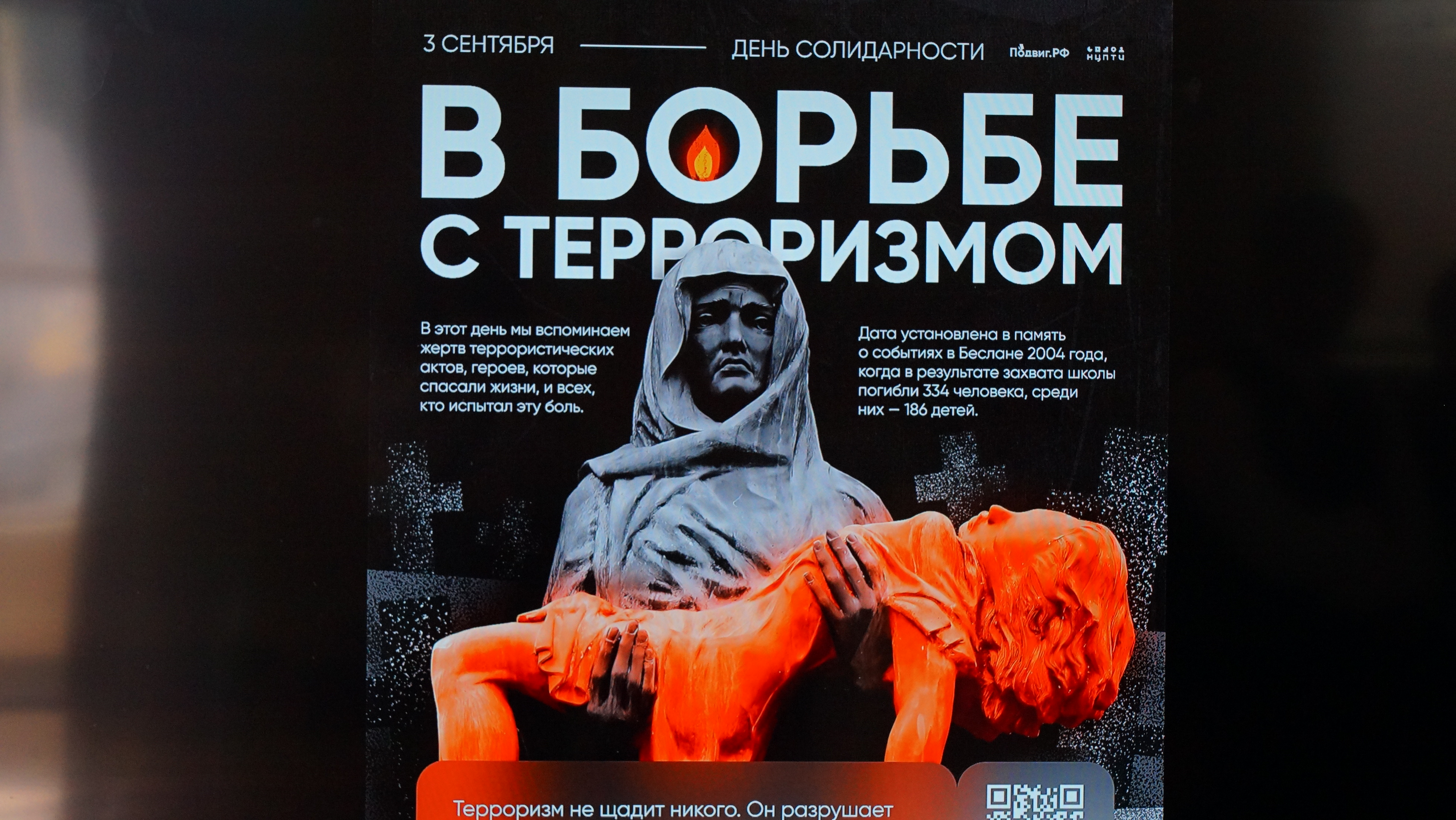 Изображение новости: Выставка «Антитеррор. Истории трагических событий» открылась в Державинском