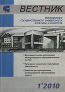 «Вестник Московского государственного университета культуры и искусств»