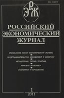 «Российский экономический журнал»