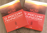 Изображение Авторский коллектив ТГУ выпустил учебное пособие по русскому языку как иностранному