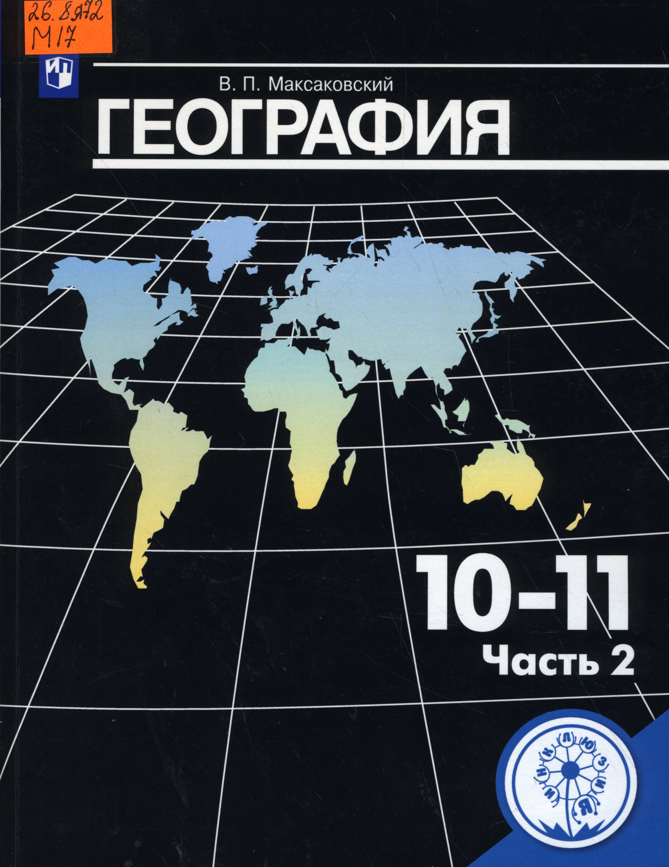 26.8я72 М17