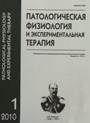 «Патологическая физиология и экспериментальная терапия» 