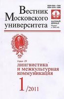 "Вестник Московского университета. Серия 19. Лингвистика и межкультурная коммуникация"