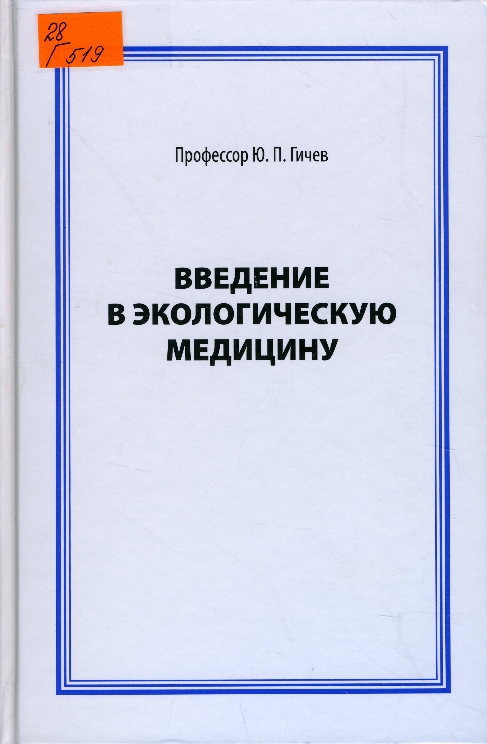 28 Г519