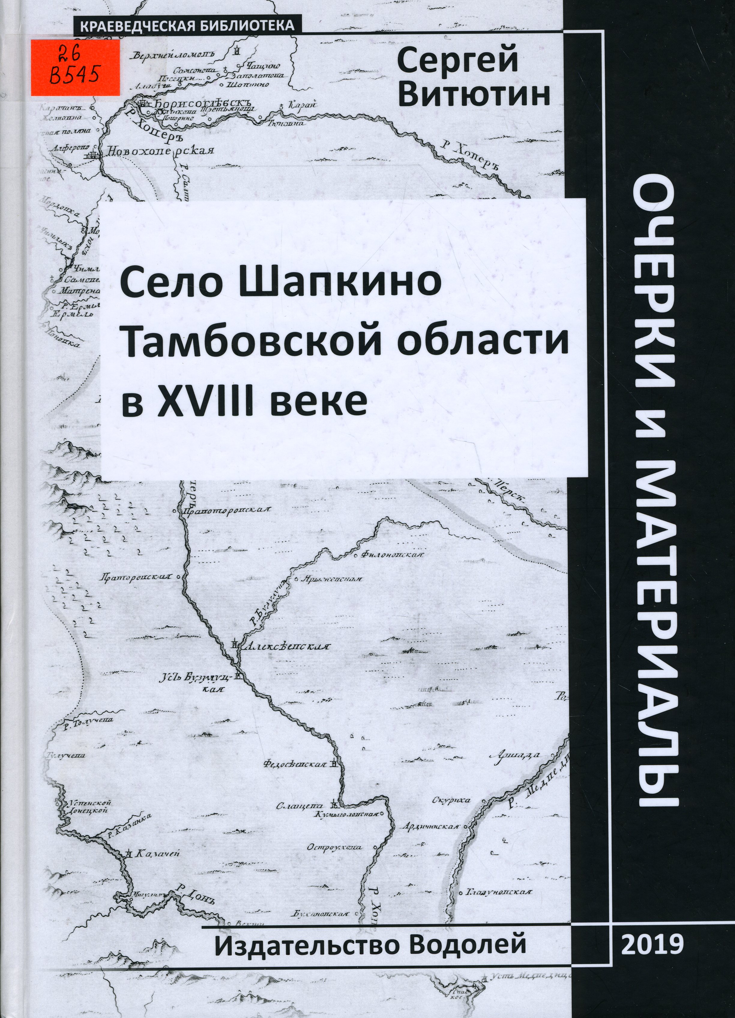 26 В545
