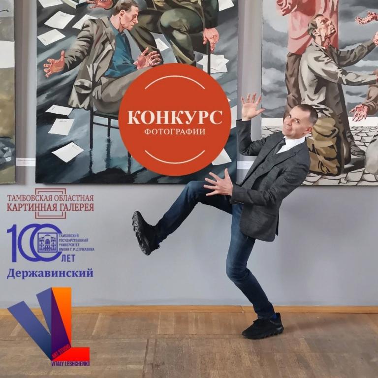 Факультет культуры и искусств Державинского университета и Арт-студия Виталия Лещенко запускают Еженедельный конкурс для инстаграм