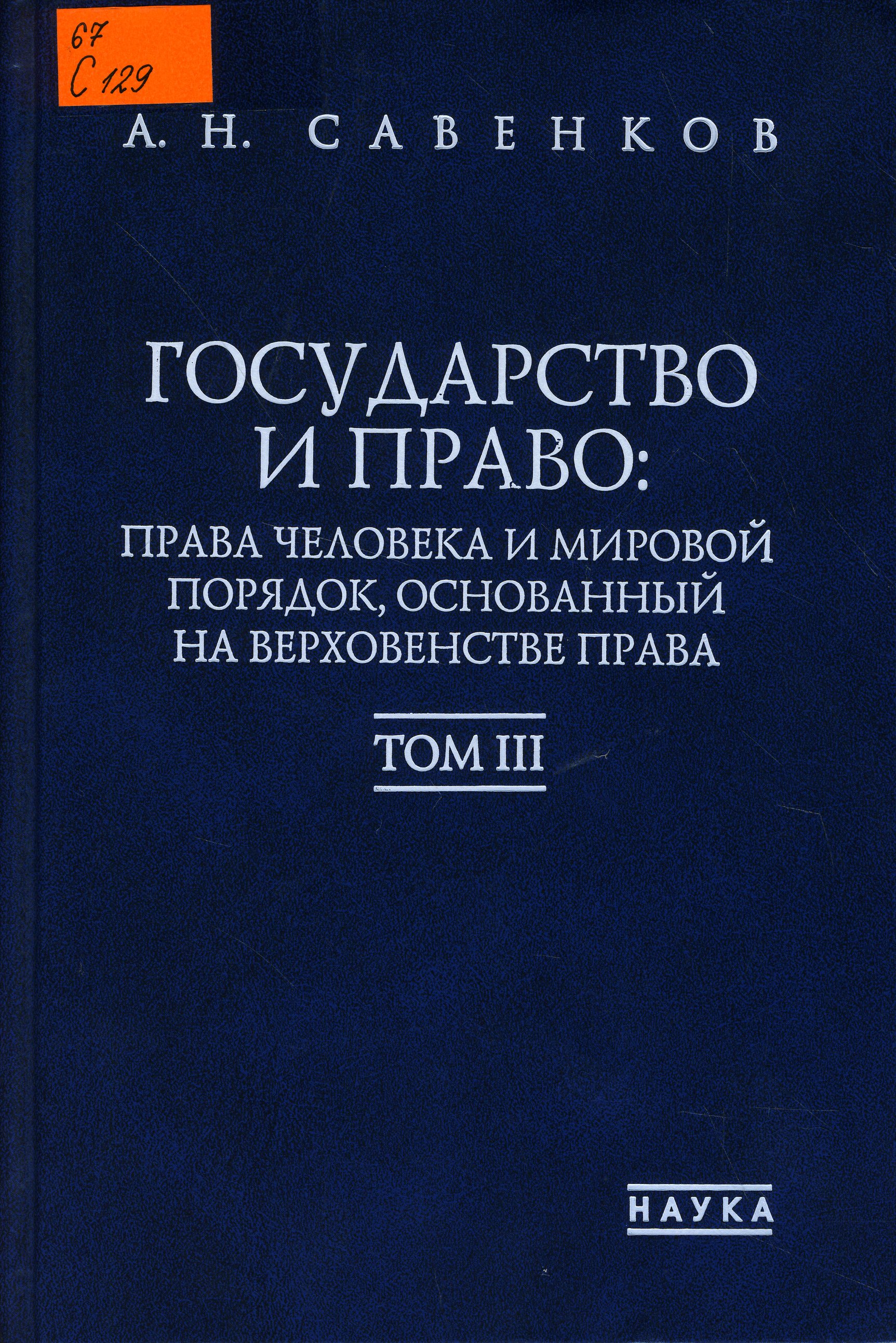 67 С129	