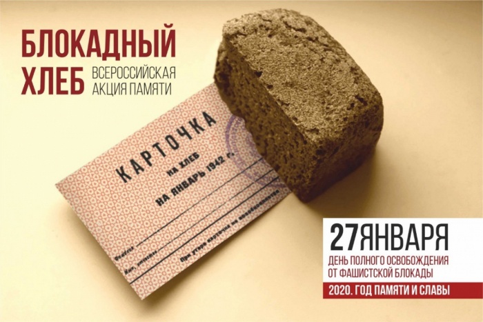 Музейный урок «Блокадный хлеб»