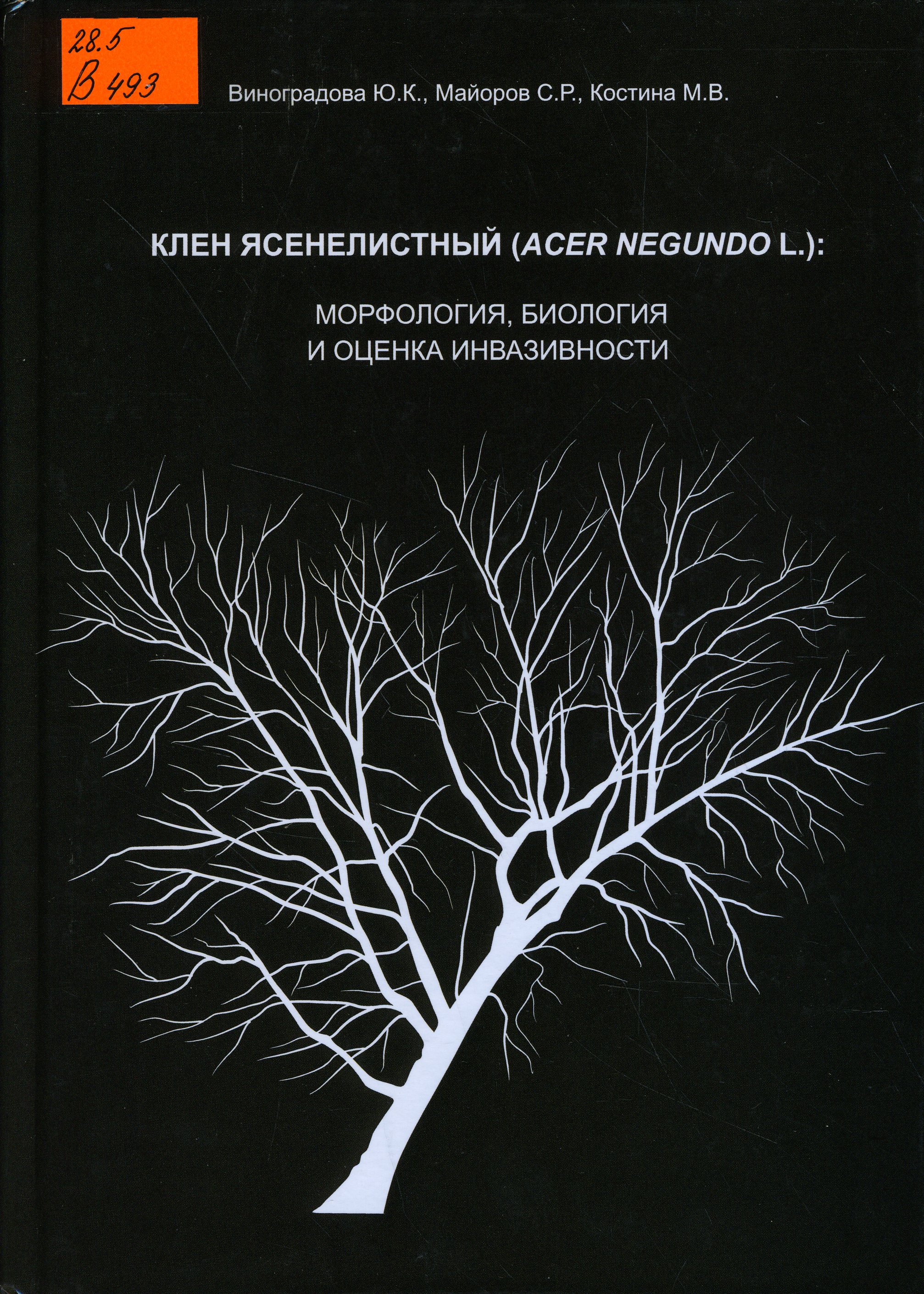 28.5 В493