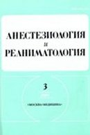 «Анестезиология и реаниматология»