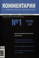 «НВ: комментарии к нормативным документам для бухгалтеров»