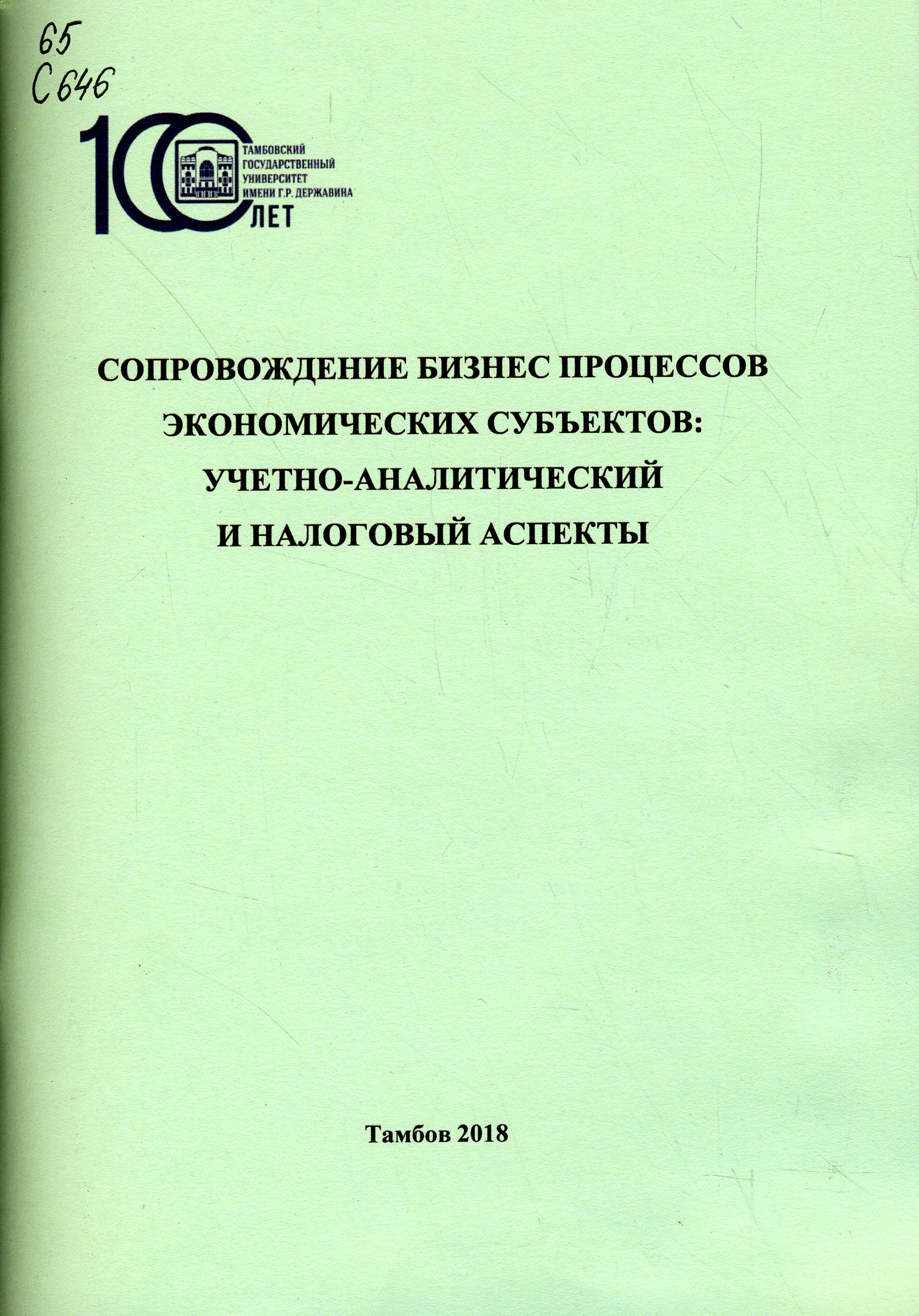 65 С646