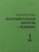 «Бюллетень экспериментальной биологии и медицины»