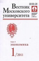 «Вестник Московского университета. Серия 6. Экономика»