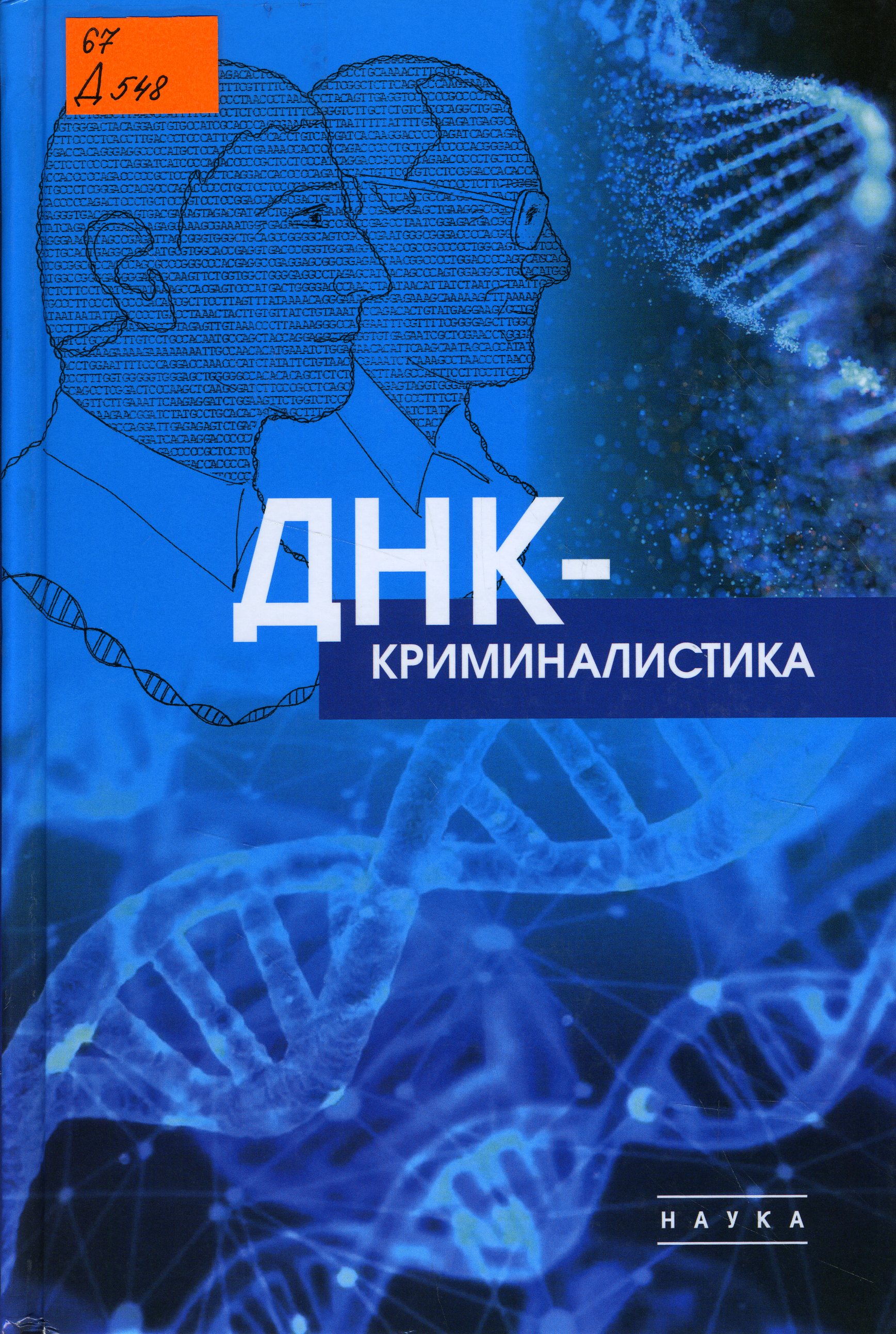 67 Д548