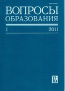 «Вопросы образования»