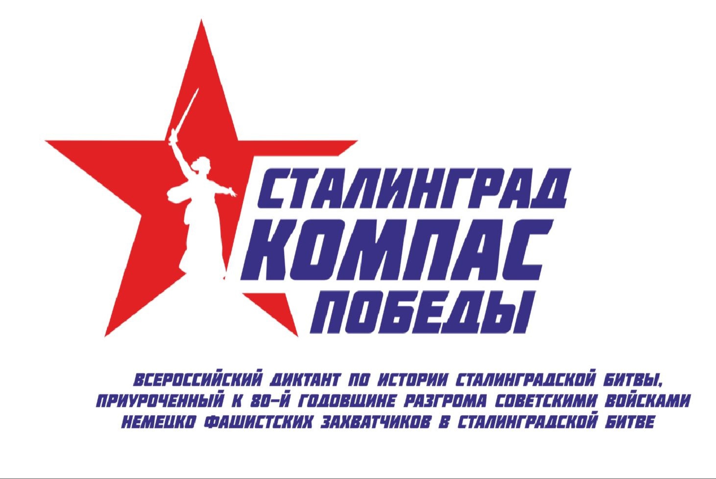 Сталинград – компас Победы