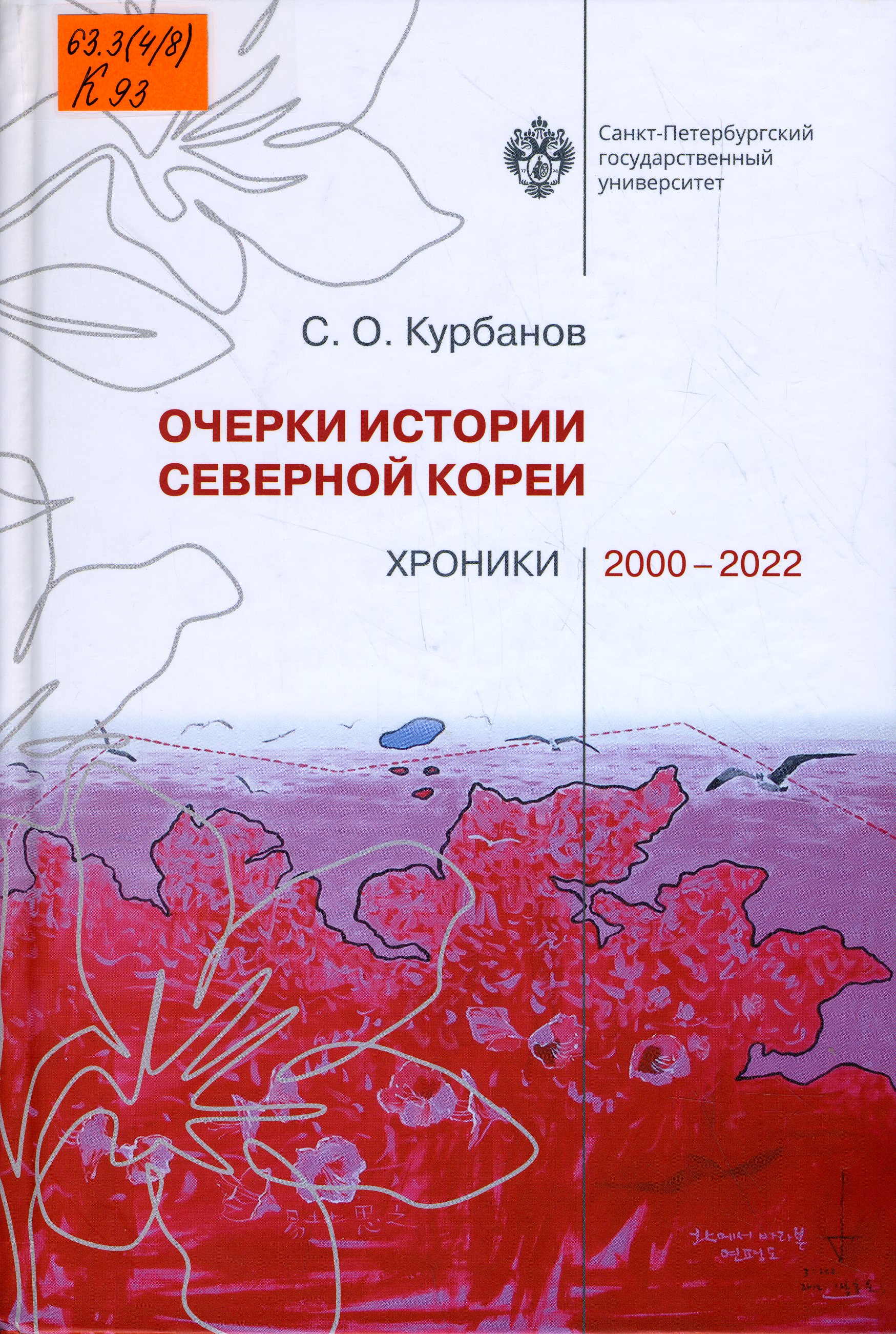 63.3(2) К836