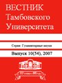 «Вестник Тамбовского университета. Серия Гуманитарные науки»