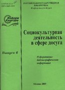 Социокультурная деятельность в сфере досуга