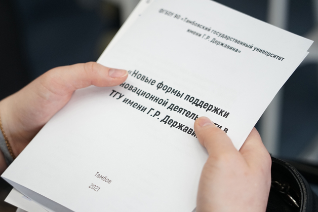 Изображение новости: В Державинском запустили новые формы поддержки инновационной деятельности