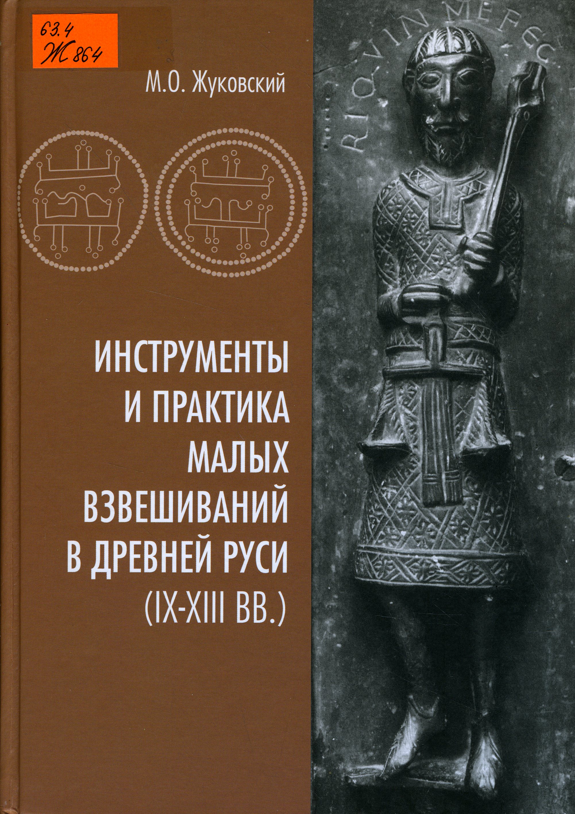 63.4 Ж864