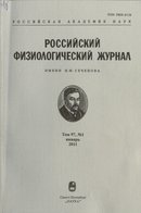 «Российский физиологический журнал им. И.М. Сеченова»