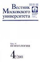 «Вестник Московского университета. Серия 14. Психология»