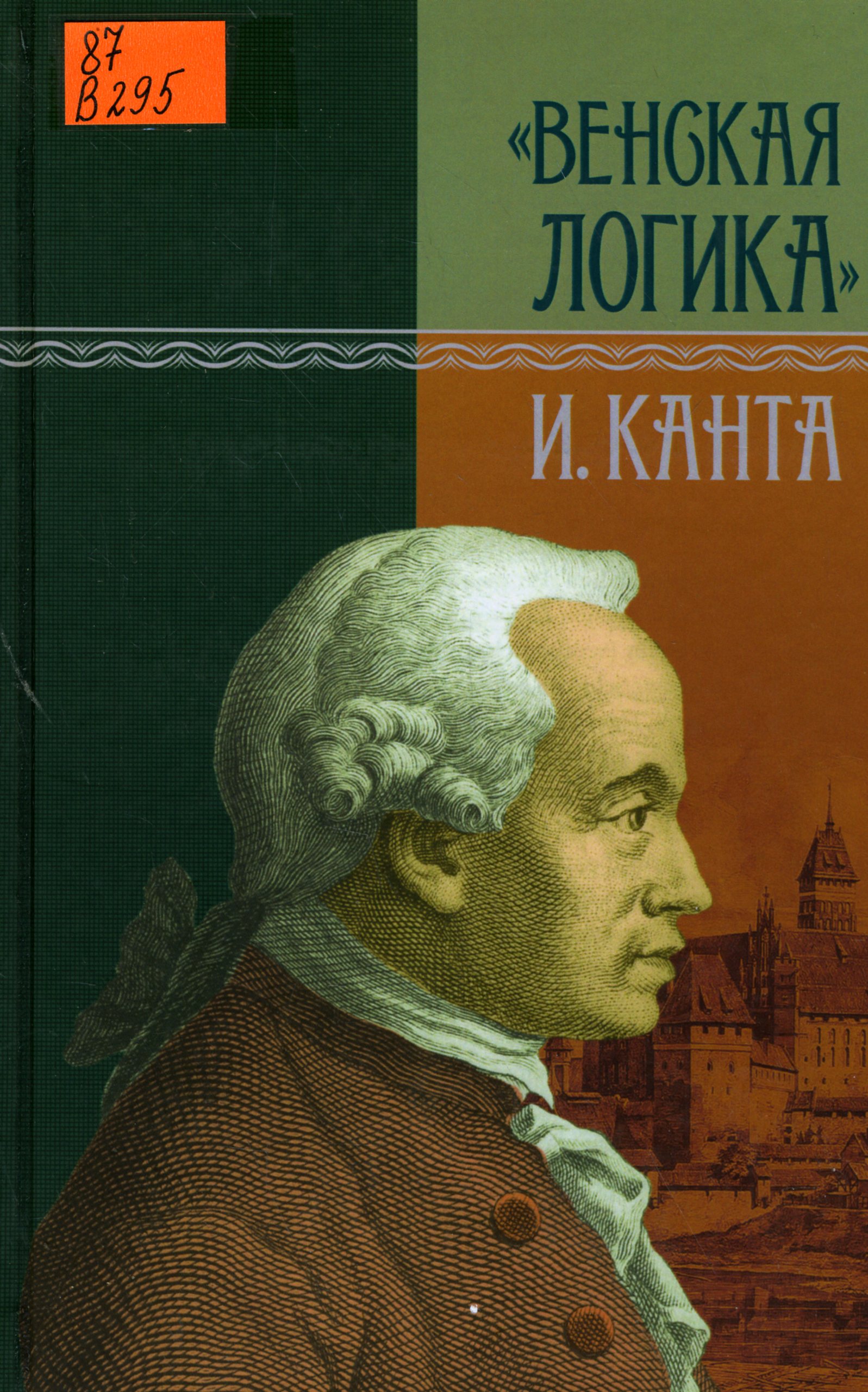 87 В295
